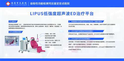 亮相：南昌男科医院排行“实时更新”南昌治疗阳痿较好的男科医院公开!