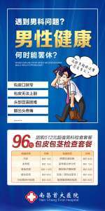 8月份实时公布：南昌男性疾病医院排名公开-南昌男性泌尿科较好的医院是哪里?